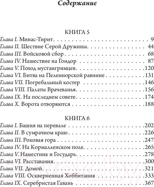 Изображение товара Книга АСТ Властелин Колец. Возвращение короля / 9785171143435 (Толкин Дж.Р.Р.)