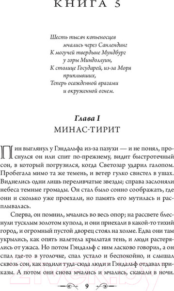 Изображение товара Книга АСТ Властелин Колец. Возвращение короля / 9785171143435 (Толкин Дж.Р.Р.)