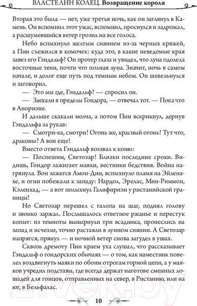 Изображение товара Книга АСТ Властелин Колец. Возвращение короля / 9785171143435 (Толкин Дж.Р.Р.)
