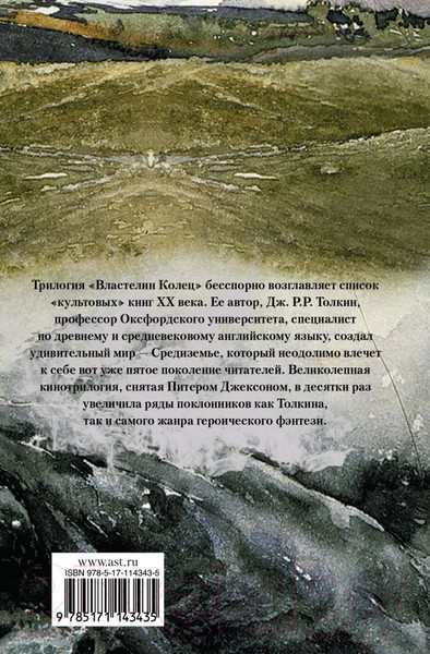 Изображение товара Книга АСТ Властелин Колец. Возвращение короля / 9785171143435 (Толкин Дж.Р.Р.)