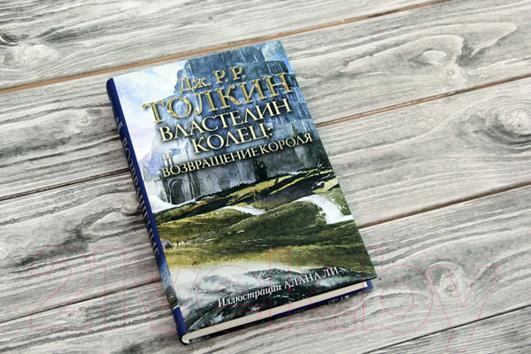 Изображение товара Книга АСТ Властелин Колец. Возвращение короля / 9785171143435 (Толкин Дж.Р.Р.)