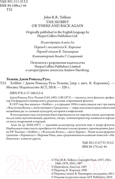 Изображение товара Книга АСТ Хоббит (Толкин Дж.Р.Р.)