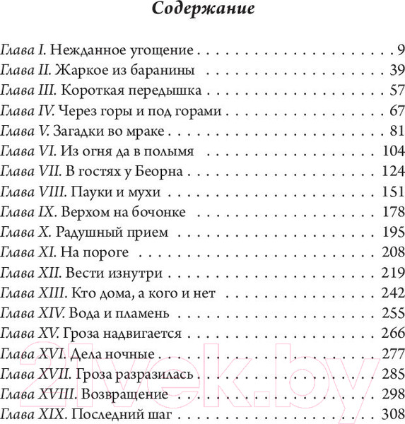 Изображение товара Книга АСТ Хоббит (Толкин Дж.Р.Р.)