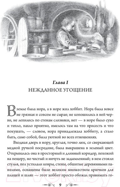 Изображение товара Книга АСТ Хоббит (Толкин Дж.Р.Р.)