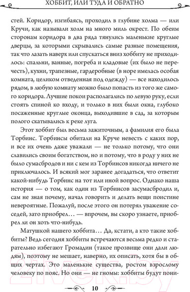 Изображение товара Книга АСТ Хоббит (Толкин Дж.Р.Р.)