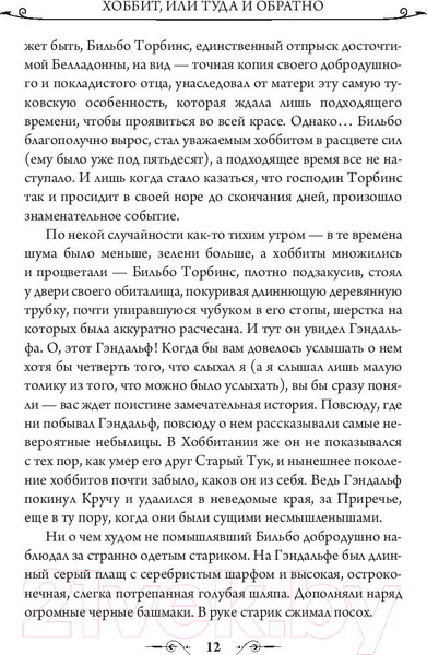 Изображение товара Книга АСТ Хоббит (Толкин Дж.Р.Р.)