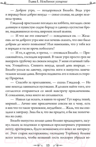 Изображение товара Книга АСТ Хоббит (Толкин Дж.Р.Р.)
