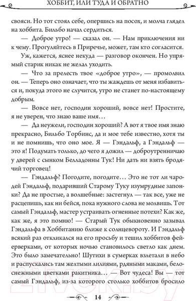 Изображение товара Книга АСТ Хоббит (Толкин Дж.Р.Р.)