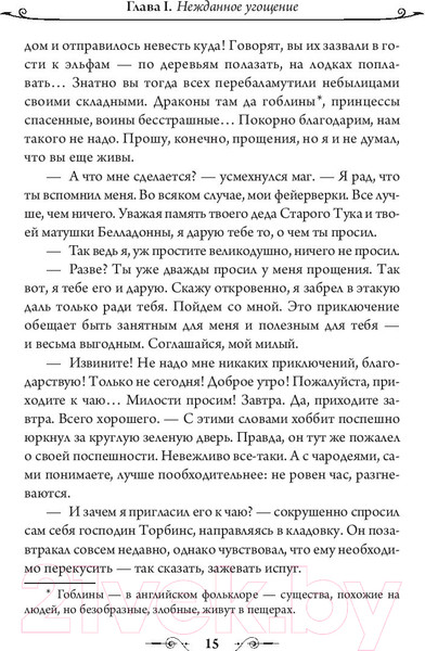 Изображение товара Книга АСТ Хоббит (Толкин Дж.Р.Р.)