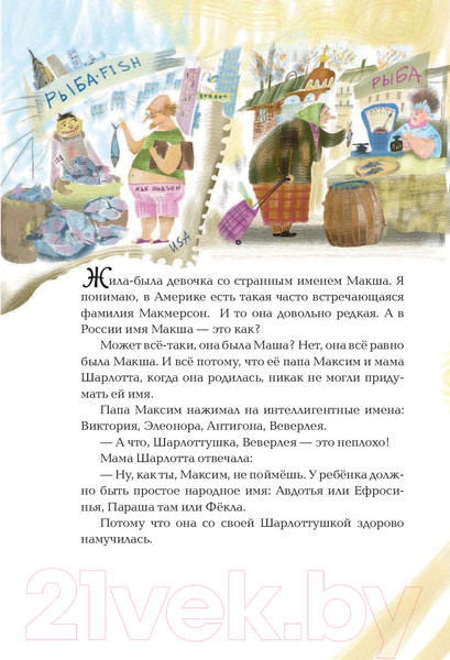 Изображение товара Книга АСТ Про девочку со странным именем (Успенский Э.)