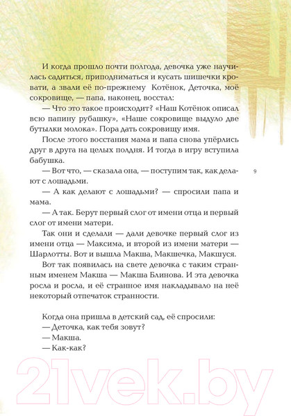 Изображение товара Книга АСТ Про девочку со странным именем (Успенский Э.)