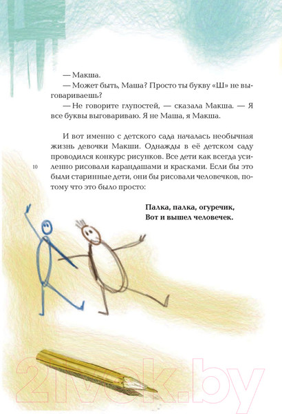 Изображение товара Книга АСТ Про девочку со странным именем (Успенский Э.)