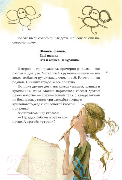 Изображение товара Книга АСТ Про девочку со странным именем (Успенский Э.)