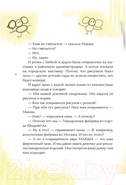 Изображение товара Книга АСТ Про девочку со странным именем (Успенский Э.)