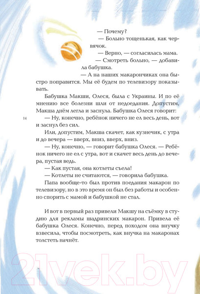 Изображение товара Книга АСТ Про девочку со странным именем (Успенский Э.)