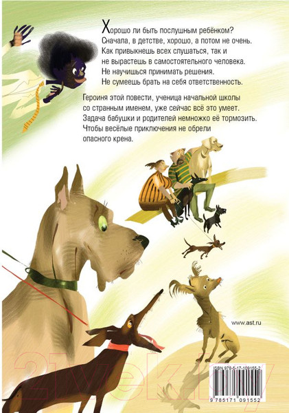 Изображение товара Книга АСТ Про девочку со странным именем (Успенский Э.)