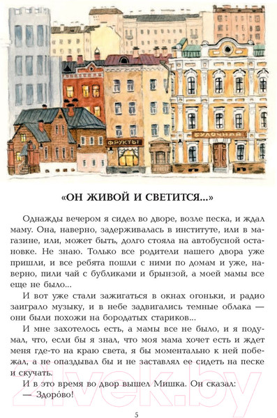 Изображение товара Книга АСТ Денискины рассказы (Драгунский В.)