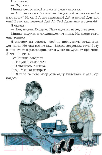 Изображение товара Книга АСТ Денискины рассказы (Драгунский В.)