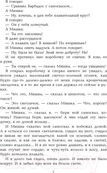 Изображение товара Книга АСТ Денискины рассказы (Драгунский В.)