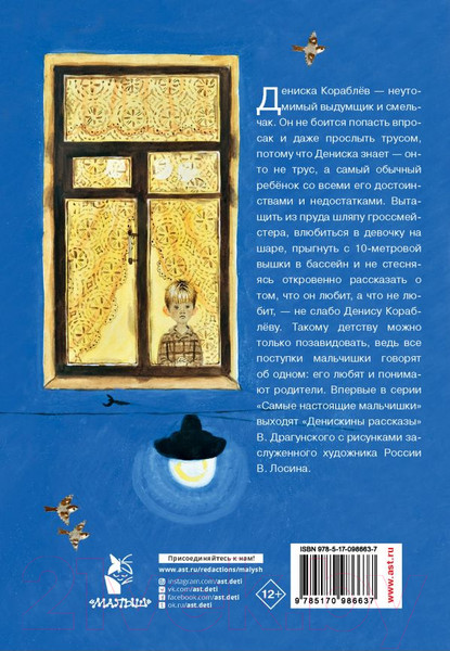 Изображение товара Книга АСТ Денискины рассказы (Драгунский В.)