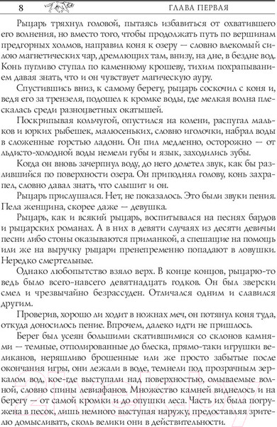 Изображение товара Книга АСТ Ведьмак.Владычица Озера (Сапковский А.)