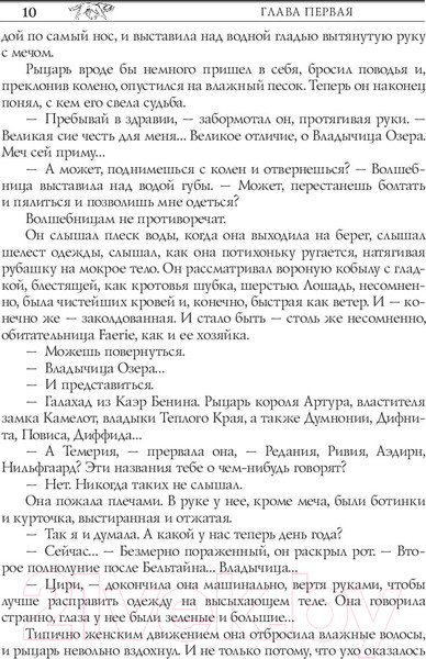 Изображение товара Книга АСТ Ведьмак.Владычица Озера (Сапковский А.)