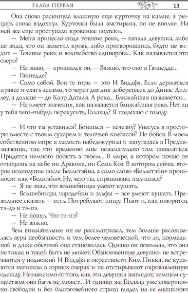 Изображение товара Книга АСТ Ведьмак.Владычица Озера (Сапковский А.)
