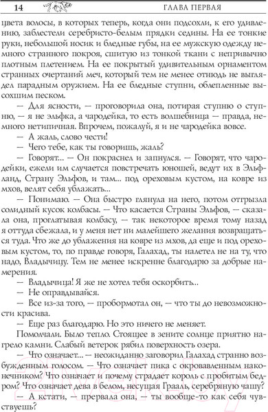 Изображение товара Книга АСТ Ведьмак.Владычица Озера (Сапковский А.)