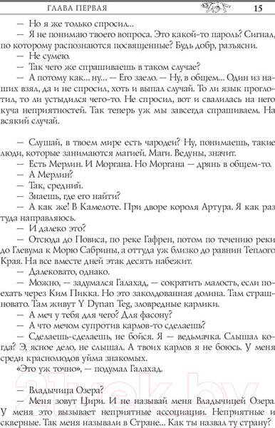 Изображение товара Книга АСТ Ведьмак.Владычица Озера (Сапковский А.)