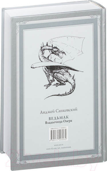 Изображение товара Книга АСТ Ведьмак.Владычица Озера (Сапковский А.)