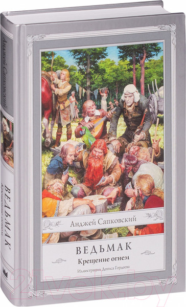 Изображение товара Книга АСТ Ведьмак.Крещение огнем (Сапковский А.)