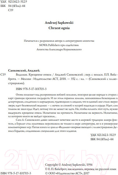 Изображение товара Книга АСТ Ведьмак.Крещение огнем (Сапковский А.)