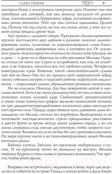 Изображение товара Книга АСТ Ведьмак.Крещение огнем (Сапковский А.)