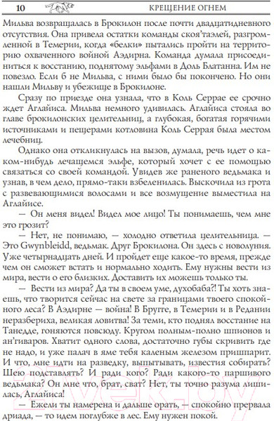 Изображение товара Книга АСТ Ведьмак.Крещение огнем (Сапковский А.)