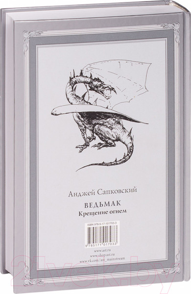 Изображение товара Книга АСТ Ведьмак.Крещение огнем (Сапковский А.)