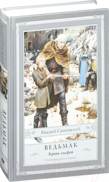 Изображение товара Книга АСТ Ведьмак. Кровь эльфов (Сапковский А.)
