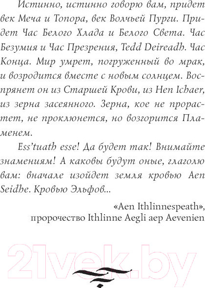 Изображение товара Книга АСТ Ведьмак. Кровь эльфов (Сапковский А.)