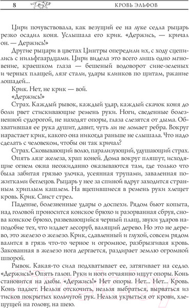 Изображение товара Книга АСТ Ведьмак. Кровь эльфов (Сапковский А.)