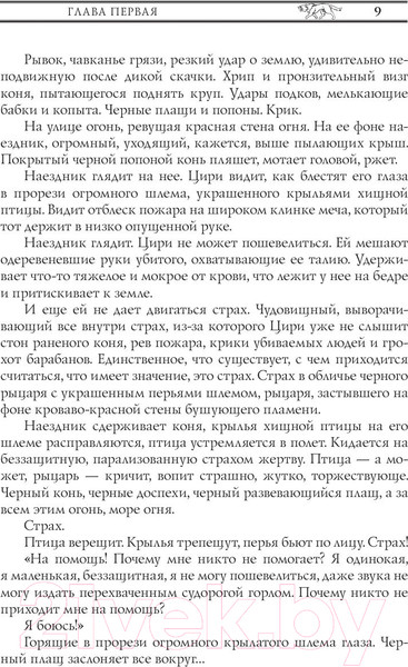 Изображение товара Книга АСТ Ведьмак. Кровь эльфов (Сапковский А.)