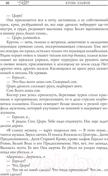 Изображение товара Книга АСТ Ведьмак. Кровь эльфов (Сапковский А.)