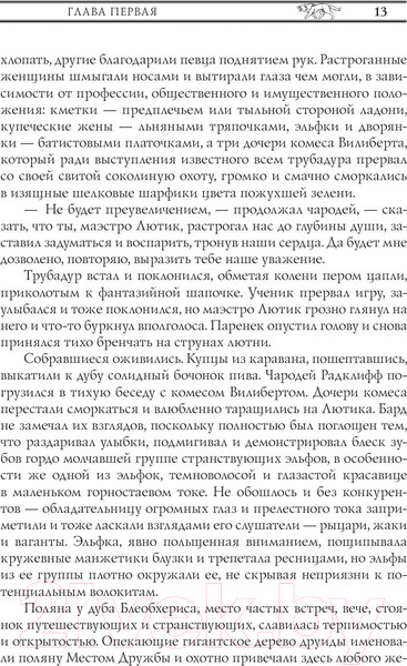 Изображение товара Книга АСТ Ведьмак. Кровь эльфов (Сапковский А.)