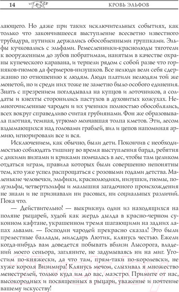 Изображение товара Книга АСТ Ведьмак. Кровь эльфов (Сапковский А.)