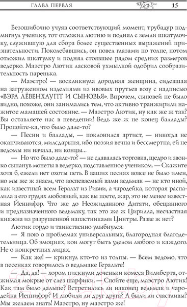 Изображение товара Книга АСТ Ведьмак. Кровь эльфов (Сапковский А.)