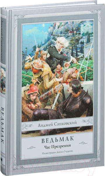 Изображение товара Книга АСТ Ведьмак. Час Презрения (Сапковский А.)