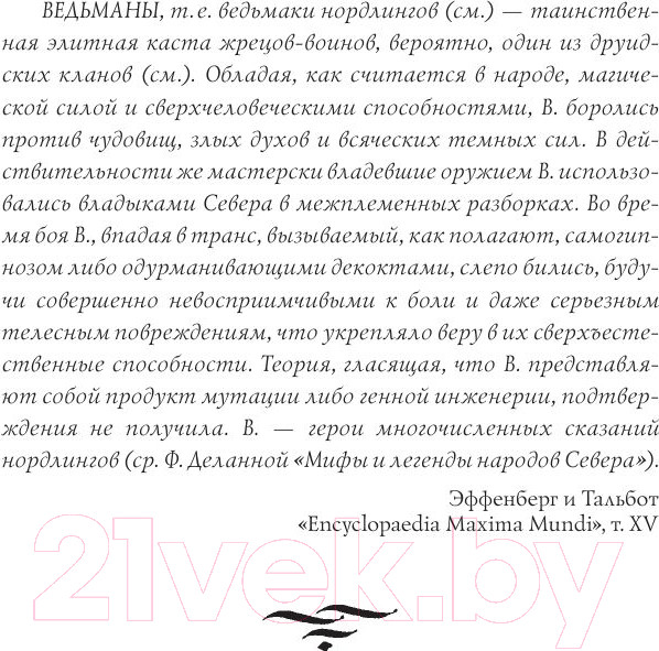 Изображение товара Книга АСТ Ведьмак. Час Презрения (Сапковский А.)