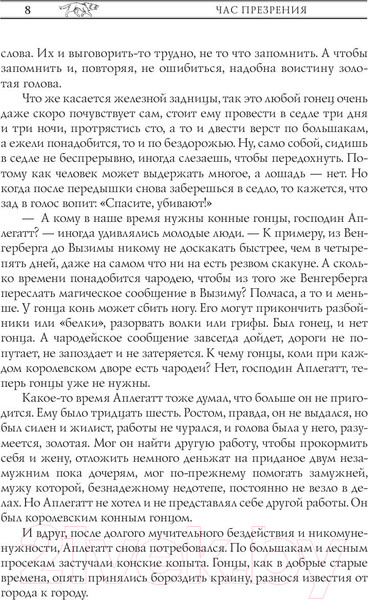 Изображение товара Книга АСТ Ведьмак. Час Презрения (Сапковский А.)
