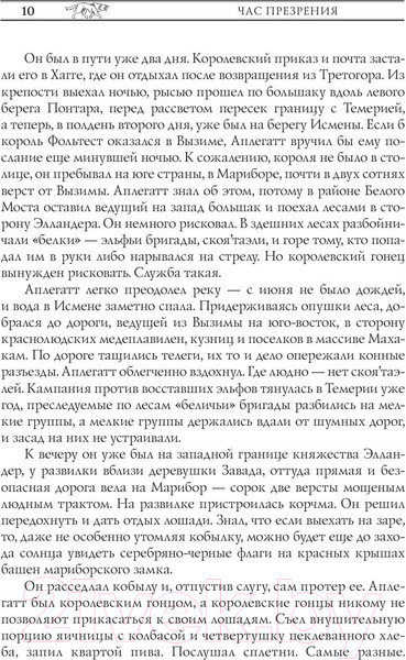 Изображение товара Книга АСТ Ведьмак. Час Презрения (Сапковский А.)
