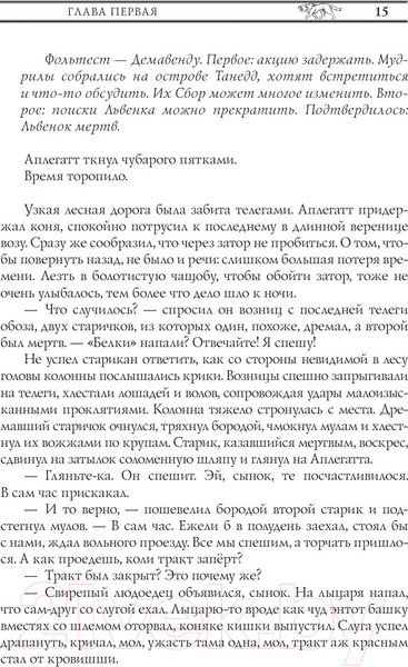Изображение товара Книга АСТ Ведьмак. Час Презрения (Сапковский А.)