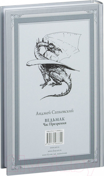 Изображение товара Книга АСТ Ведьмак. Час Презрения (Сапковский А.)