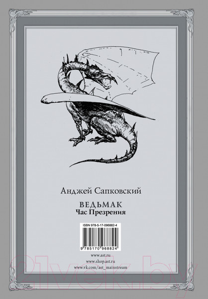 Изображение товара Книга АСТ Ведьмак. Час Презрения (Сапковский А.)